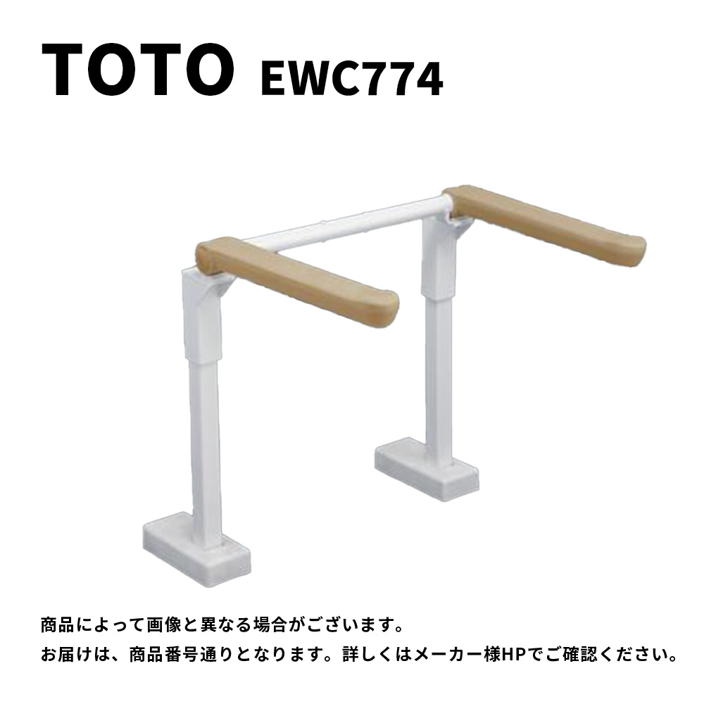 楽天市場】【地域に拠りあす楽 在庫あり】TOTO EWC772R : ﾄｲﾚ用手すり