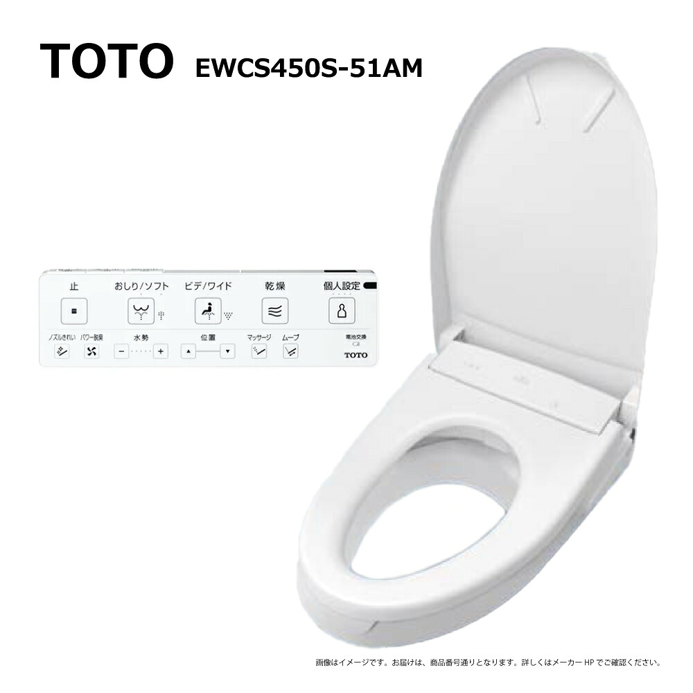【地方に拠り 店卸し資産あり】TOTO EWCS450S-51AM ﾚｷﾞｭﾗｰｻｲｽﾞ(決まりきった):ｳｫｼｭﾚｯﾄ付補高便座 便益装置(EWC450S+TCA528+TCF4724#NW1)∴ﾎﾜｲﾄ