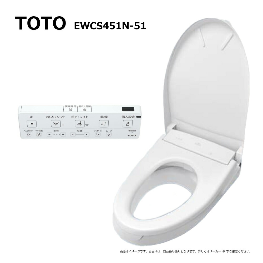【領域に拠り 店卸し資産あり】TOTO EWCS451N-51 ｴﾛﾝｹﾞｰﾄｻｲｽﾞ(大型):ｳｫｼｭﾚｯﾄ付補高便座 恩恵備品(EWC451N+TCF4724#NW1)∴ﾎﾜｲﾄ
