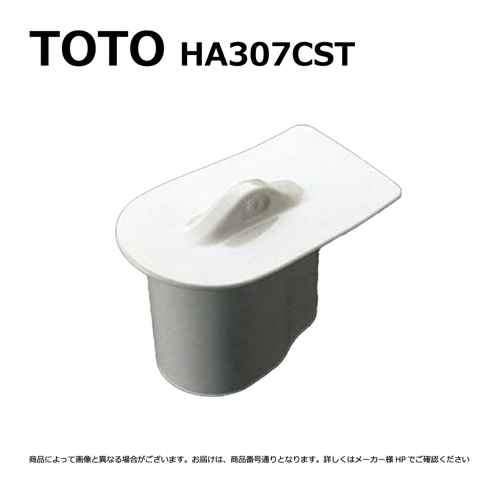 TOTO HA307CST#SR2 (ﾊﾟｽﾃﾙﾋﾟﾝｸ) (注) : 立ち小便腕っこき目皿 ﾄﾗｯﾌﾟ U306C.307C.308C.309C用 ∴