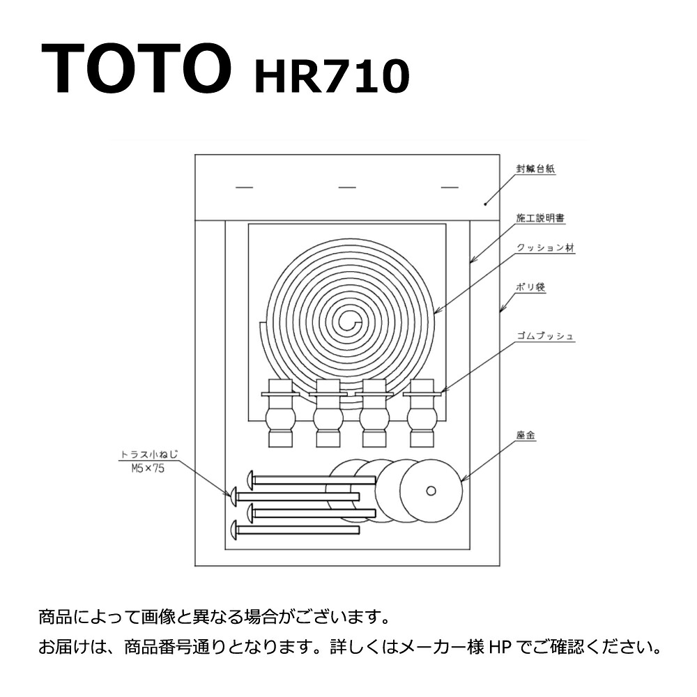 TOTO HR710 : 取付金具 ∴