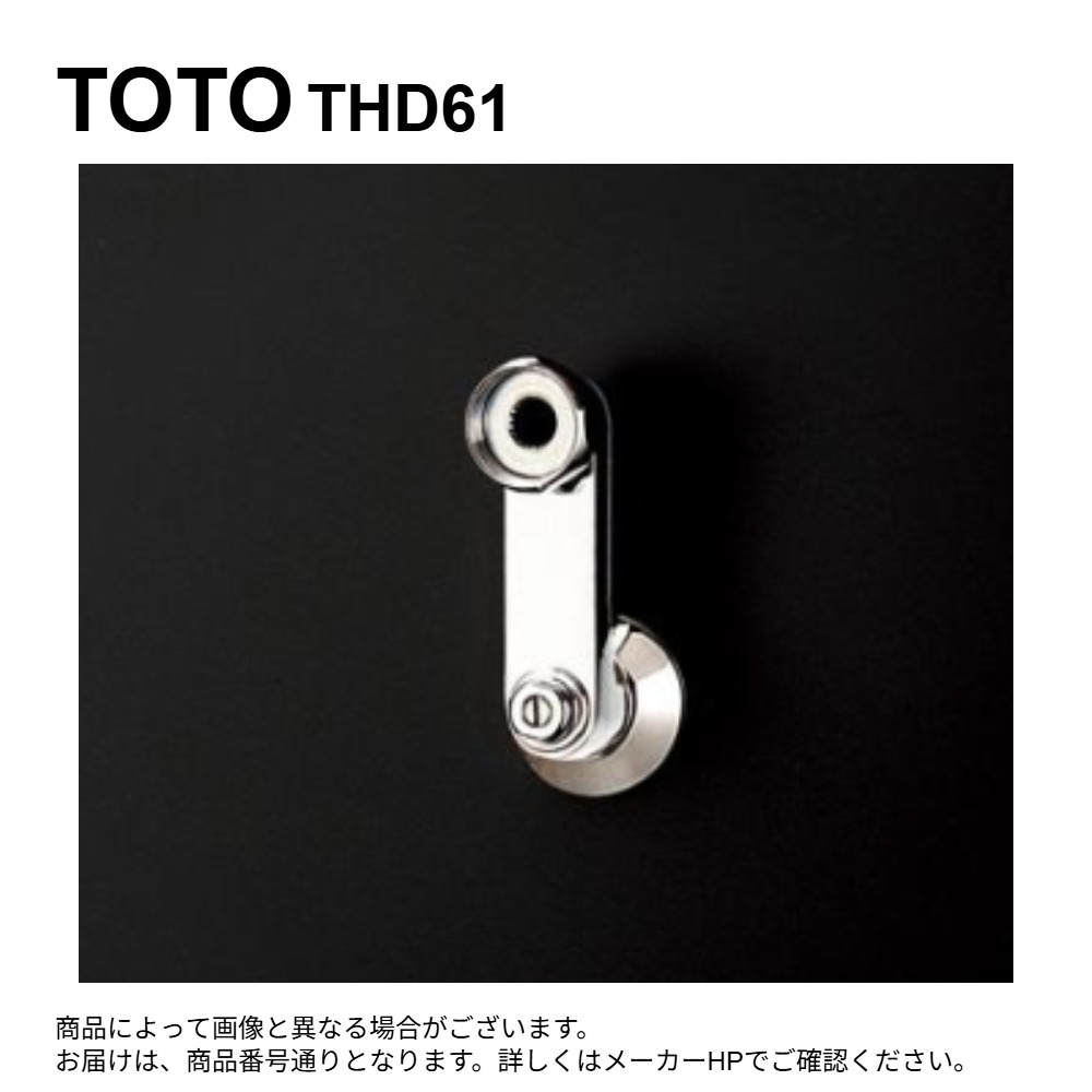 TOTO THD61 : 止水付取り付き脚部 (TKF30型)  ∴