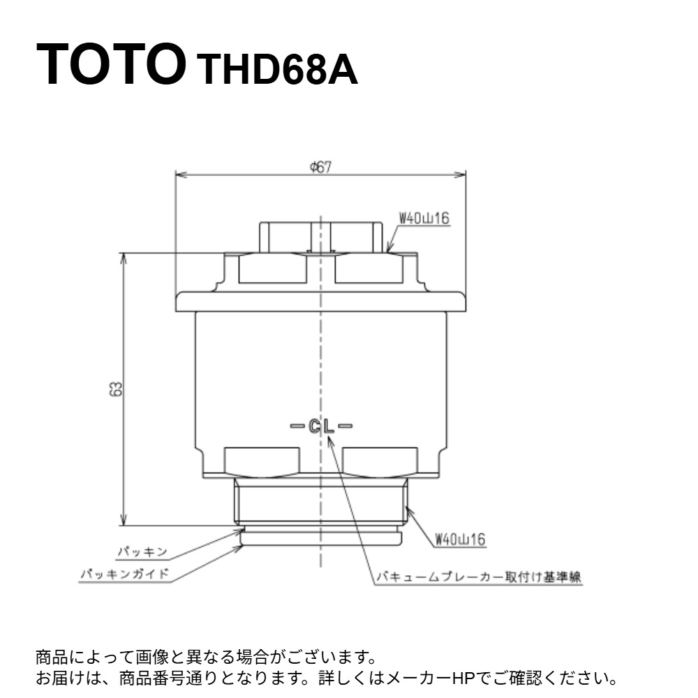 TOTO THD68A : ﾊﾞｷｭｰﾑﾌﾞﾚｰｶｰ ∴