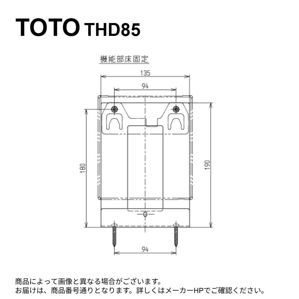 TOTO THD85 : ﾌﾞﾗｹｯﾄ ∴