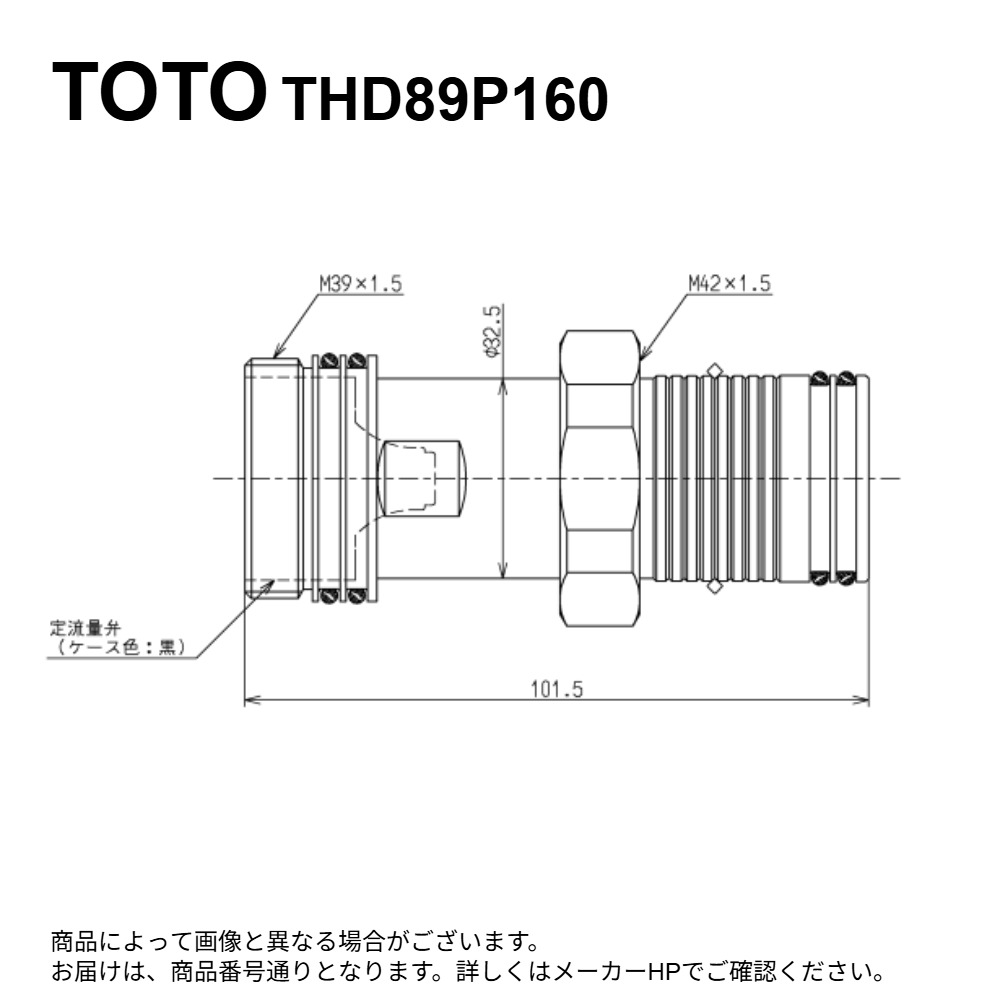 TOTO THD89P160 : 連結管 (定流量弁付) &there4;｜たね葉