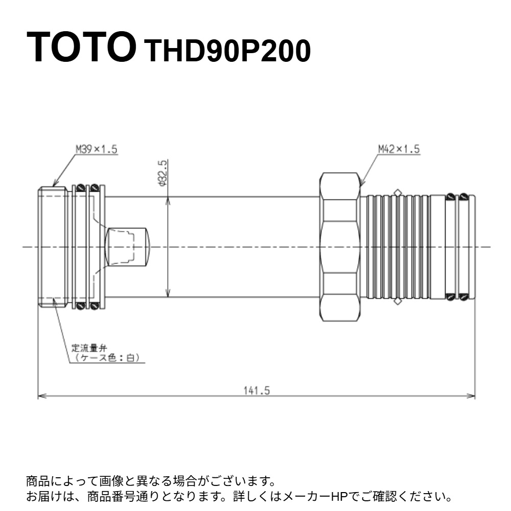 TOTO THD90P200 : 連結管 (定流量弁付) ∴