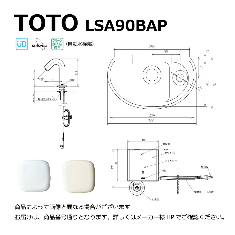 TOTO LSA90BAP#NW1 (ﾎﾜｲﾄ) : 壁掛手洗器 (丸形) 自動水栓AC100V ﾎﾞﾄﾙﾄﾗｯﾌﾟ 壁給水 壁排水 ∴