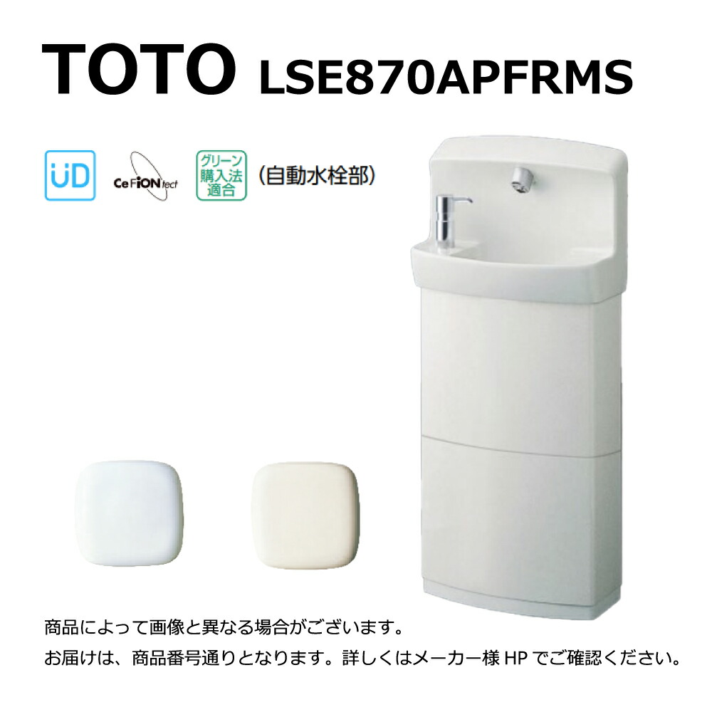 楽天市場】TOTO LSE870BSFRMS#NW1 (ﾎﾜｲﾄ) : 壁掛手洗器ｺﾝﾊﾟｸﾄ