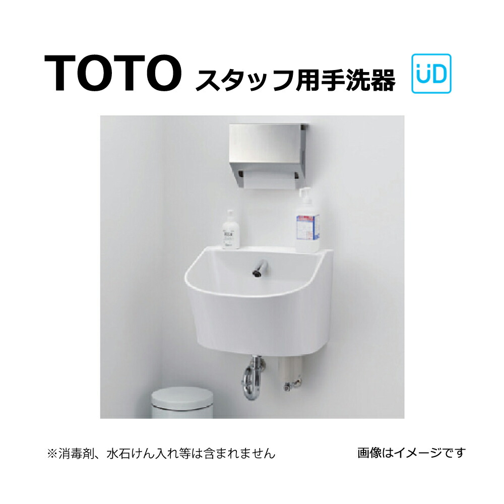TOTO手洗い　‼️新品未使用‼️ 楽天市場】TOTO LSW850TP : ｽﾀｯﾌ用手洗器 (LS850R#NW1 +T6PG3 +T8C +