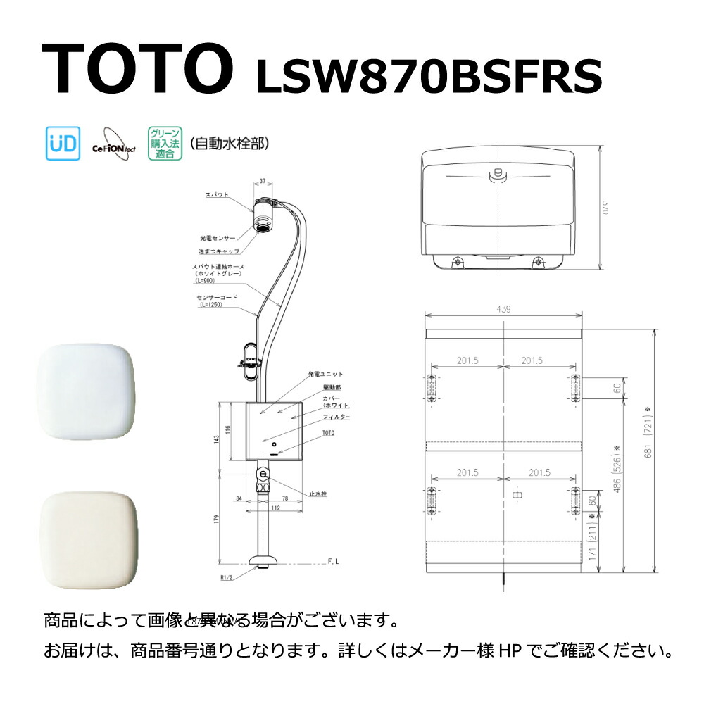 その他 LSE870BSMS#NW1 TOTO LSE870BSMS TOTO 壁掛バック付手洗器 自動水栓AC100Vタイプ 床