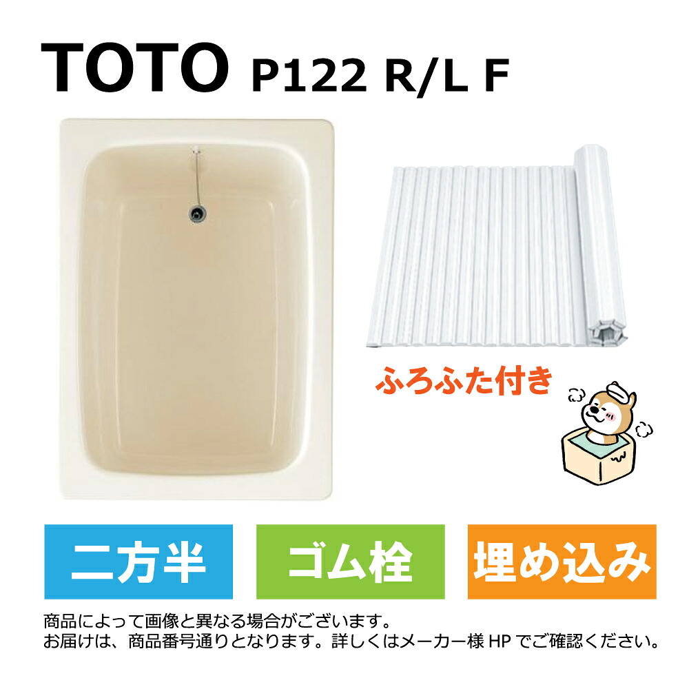 TOTO P122 R/L F#SC1 (R/L御指示下さい P122RF#SC1/P122LF#SC1) : ﾎﾟﾘﾊﾞｽ ∴