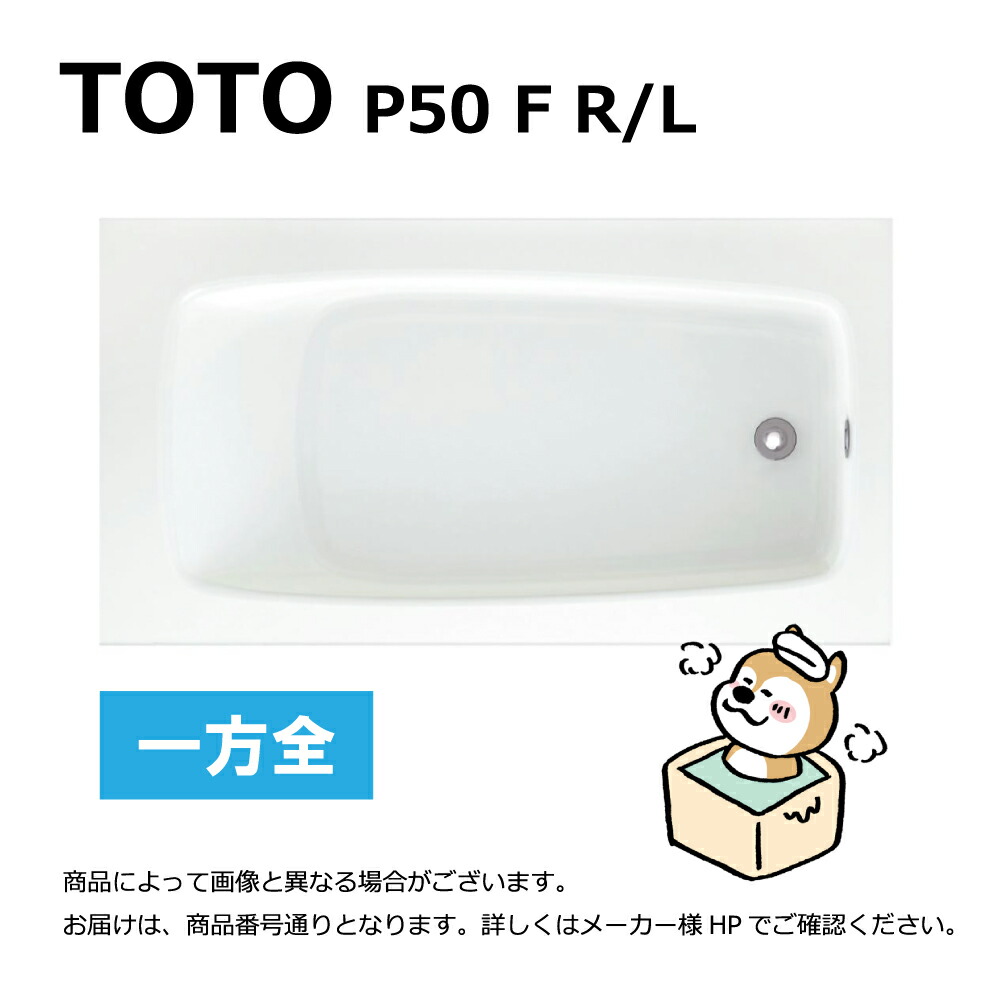 TOTO P50F R/L#SC1 (R/L御指示下さい P50FR#SC1/P50FL#SC1) (ﾊﾟｽﾃﾙｱｲﾎﾞﾘｰ) (注2週) : ﾎﾟﾘﾊﾞｽ 1200ｻｲｽﾞ 1方全ｴﾌﾟﾛﾝ ∴