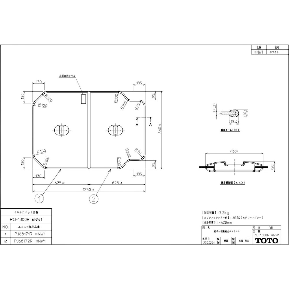 TOTO 把手付き組み合わせ式ふろふた:PCF1300R #NW1∴ ﾎﾜｲﾄ 常