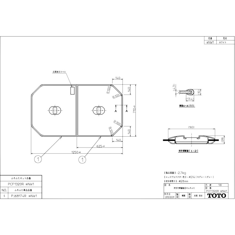 TOTO 把手付き組み合わせ式ふろふた:PCF1300R #NW1∴ ﾎﾜｲﾄ 常