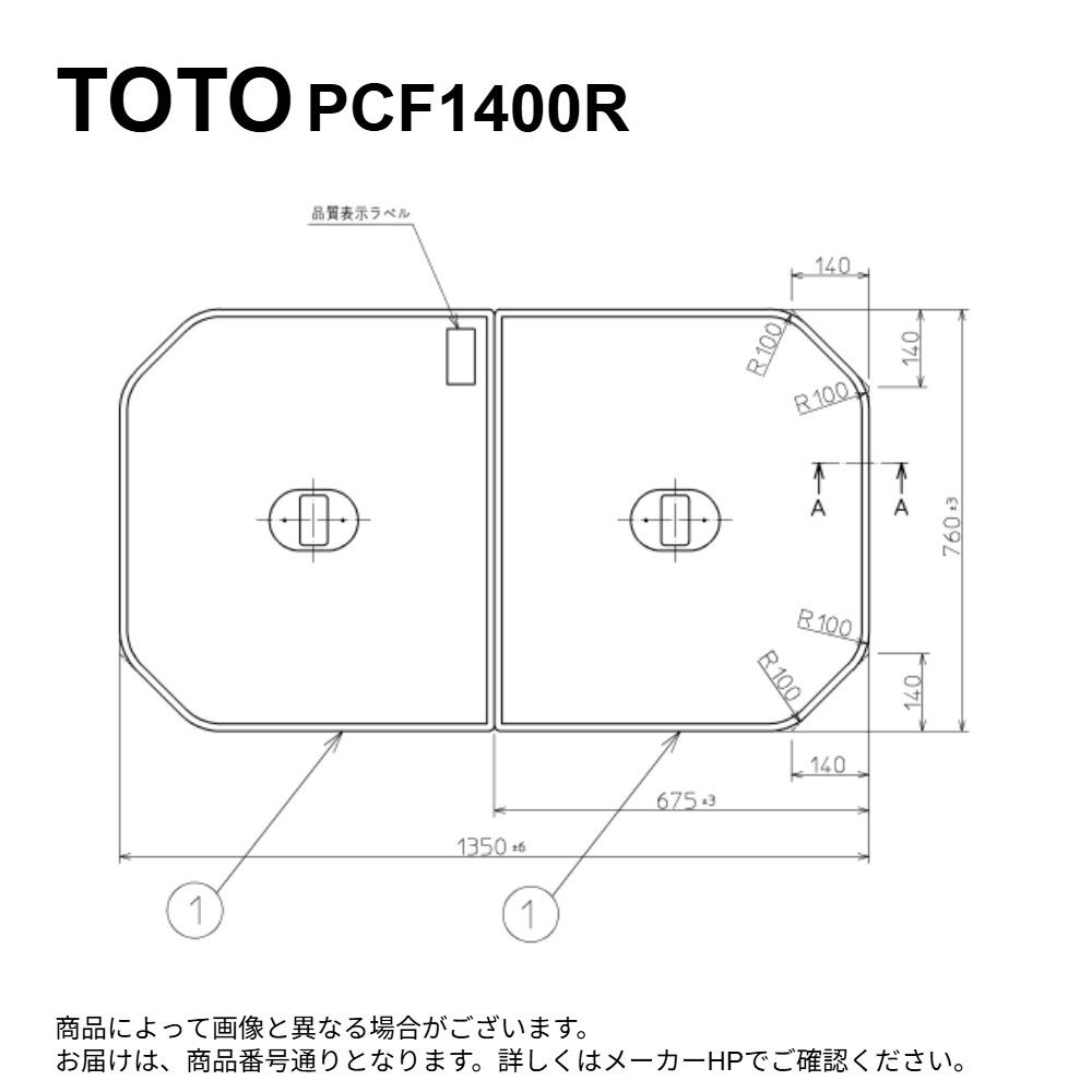 TOTO PCF1400R#NW1 (ﾎﾜｲﾄ) (常) : 把手付き組み合わせ式ふろふた ∴