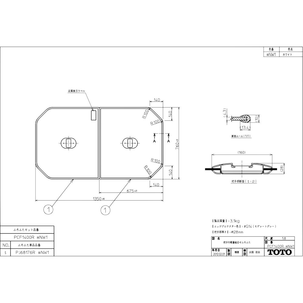 好評にて期間延長】 ﾎﾜｲﾄ TOTO #NW1∴ 把手付き組み合わせ式ふろふた:PCF1400R 常 木材・建築資材・設備