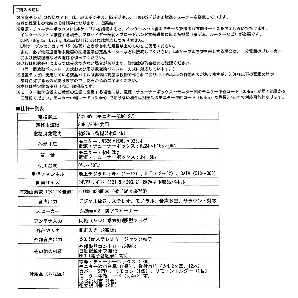 公式 最大43倍お買い物マラソン 浴室テレビ Toto Ptz0080 24v型ワイド 開店祝い Viaggiatore Com