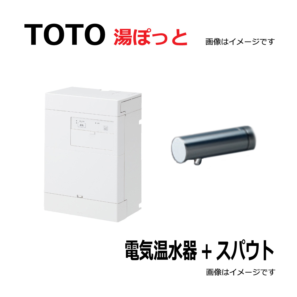 楽天市場】【地域に拠りあす楽 在庫あり】TOTO 湯ﾎﾟｯﾄ 自動水栓一体形電気温水器本体のみ : REAH03B11R : たね葉