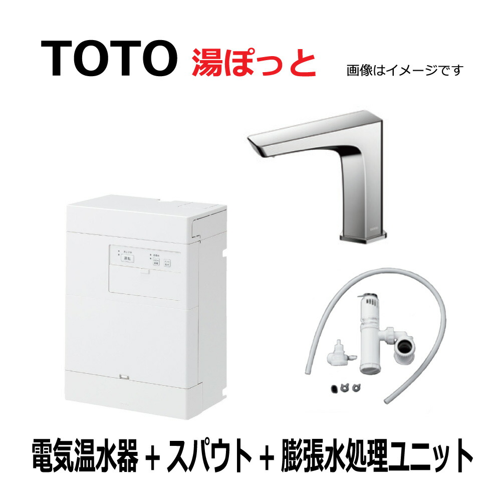【地域に拠り 在庫あり】TOTO REAH03B1RS20SK (REAH03B1R + TLE20006J + RHE710R) : 湯ﾎﾟｯﾄ 3L自動水栓一体型電気温水器 電気温水器･ ｽﾊﾟｳﾄ･ 膨張水処理ﾕﾆｯﾄ &there4;｜たね葉