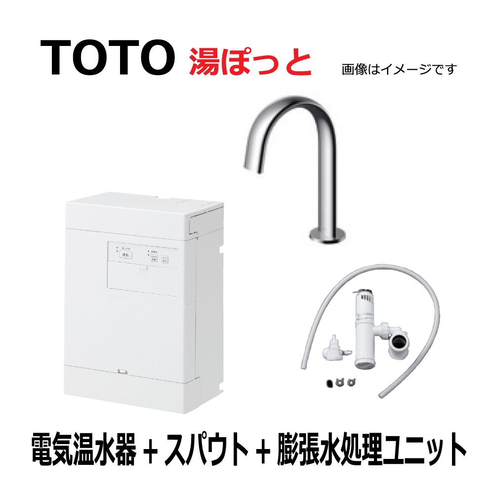 激安セール TOTO 湯ぽっと 小型 電気温水器 REWF03B1 100V 節電タイプ