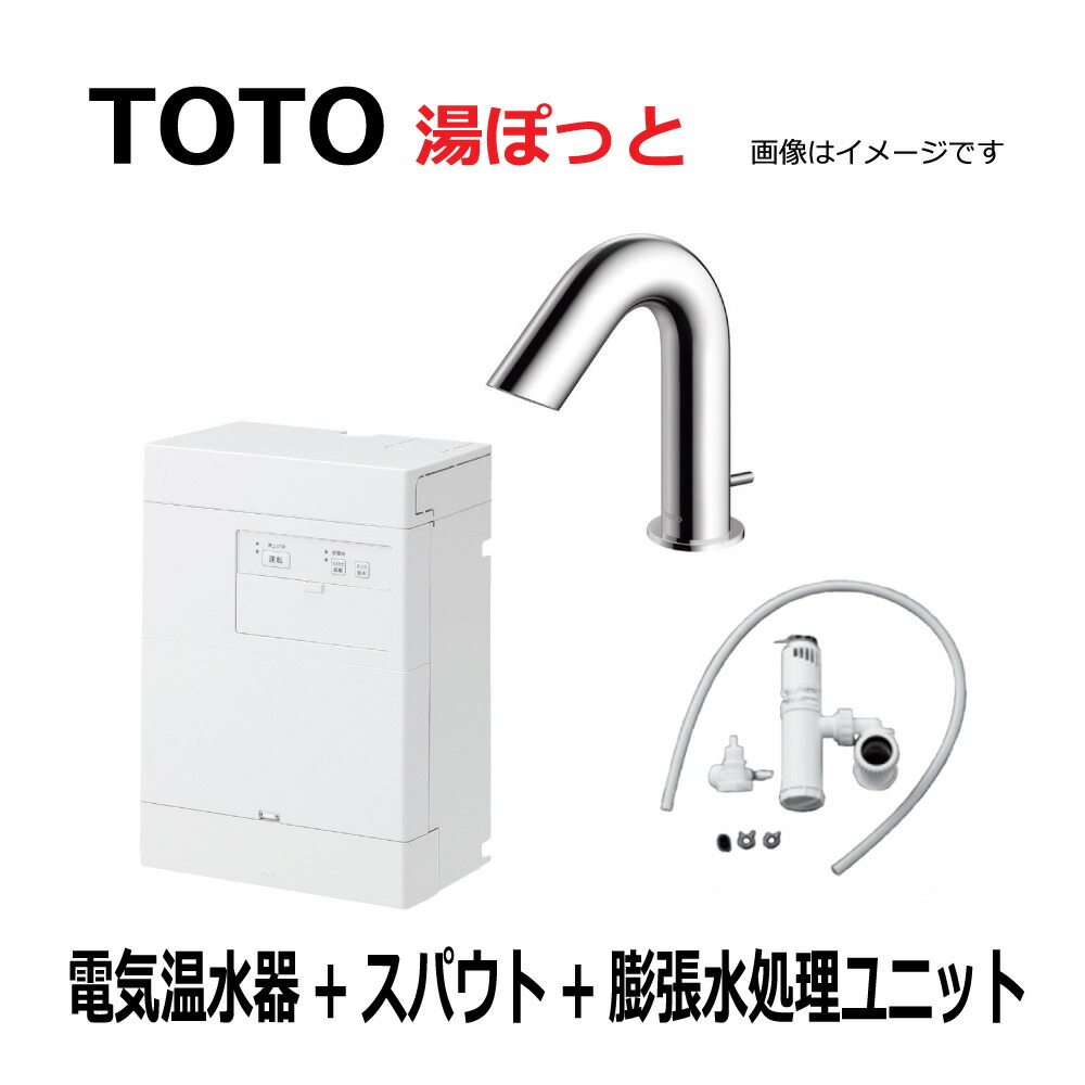 TOTO REAH03B11 自動水栓・温水器 1入 楽天市場】【地域に拠りあす楽 在庫あり】TOTO REAH03B11RS125A