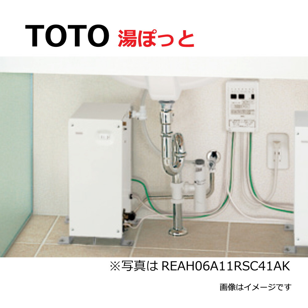 楽天市場】【地域に拠りあす楽 在庫あり】TOTO 湯ﾎﾟｯﾄ ﾊﾟﾌﾞﾘｯｸ 元止め 自動水栓一体形電気温水器 + 耐震用脚 + 膨張水処理ﾕﾆｯﾄ  + 台付自動水栓(電気温水器一体形､ｽﾊﾟｳﾄ部､ﾜﾝﾌﾟｯｼｭ) : REAH06A11SSC41A1K(REAH06A11S + RHE706 +  RHE710R + TENA41AH) : たね葉