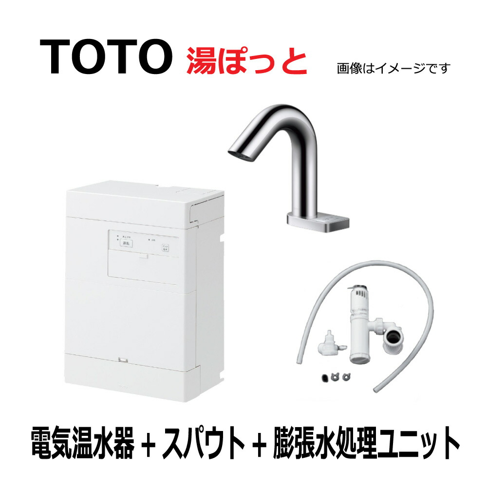 【一画に拠り 店卸し資産あり】TOTO REAK03B11RS32S5K (REAK03B11R + TLE32008J + RHE710R) : 湯ﾎﾟｯﾄ 3L自動小銃水栓一体型灯し火温水器 灯し火温水器･ ｽﾊﾟｳﾄ･ ふくれ上がる水取り計らうﾕﾆｯﾄ ∴