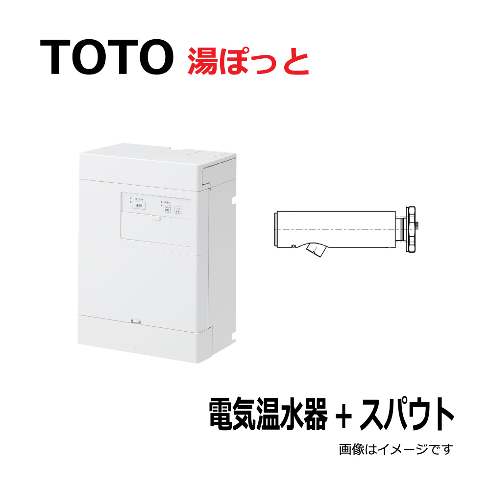【地域に拠り 在庫あり】TOTO RECK03B1RS127AA (RECK03B1R + TENA127AHA) : 湯ポット 3L自動水栓一体型電気温水器 電気温水器・ スパウト ∴