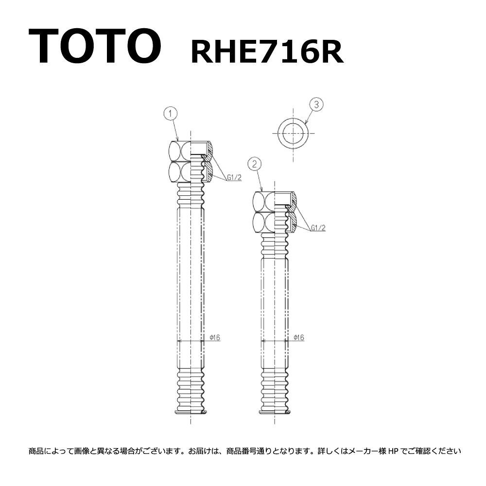【地域に拠り 在庫あり】TOTO RHE716R : 連結管 ∴