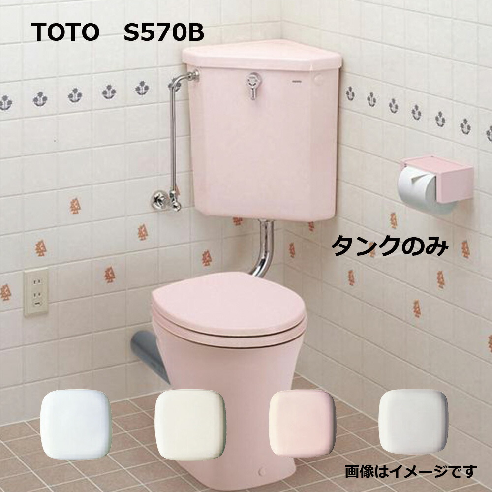 TOTO 隅付防露式 ﾛｰﾀﾝｸ 手洗無:S570B #NG2 .∴ ﾎﾜｲﾄｸﾞﾚｰ 注 売却