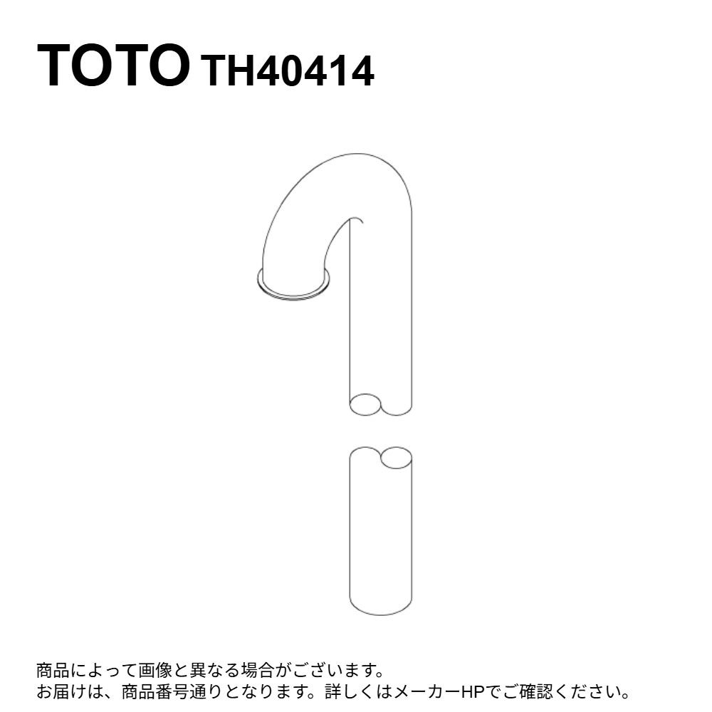TOTO TH40414 : Sﾊﾟｲﾌﾟ ∴