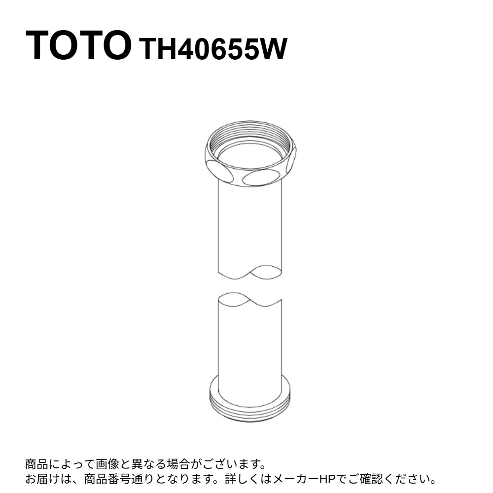 TOTO TH40655W : 排水管 ∴