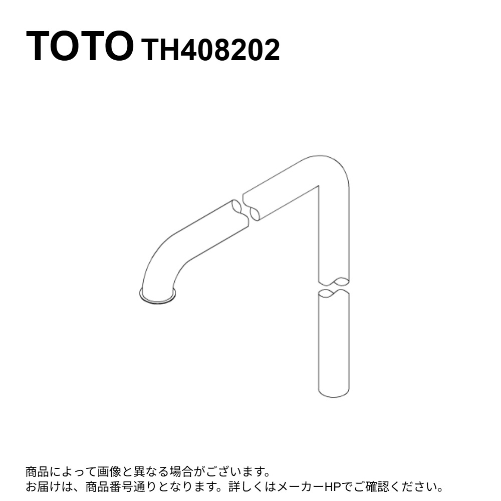 TOTO TH408202 : Sﾊﾟｲﾌﾟ ∴ トイレ用設備-花・ガーデン・DIY