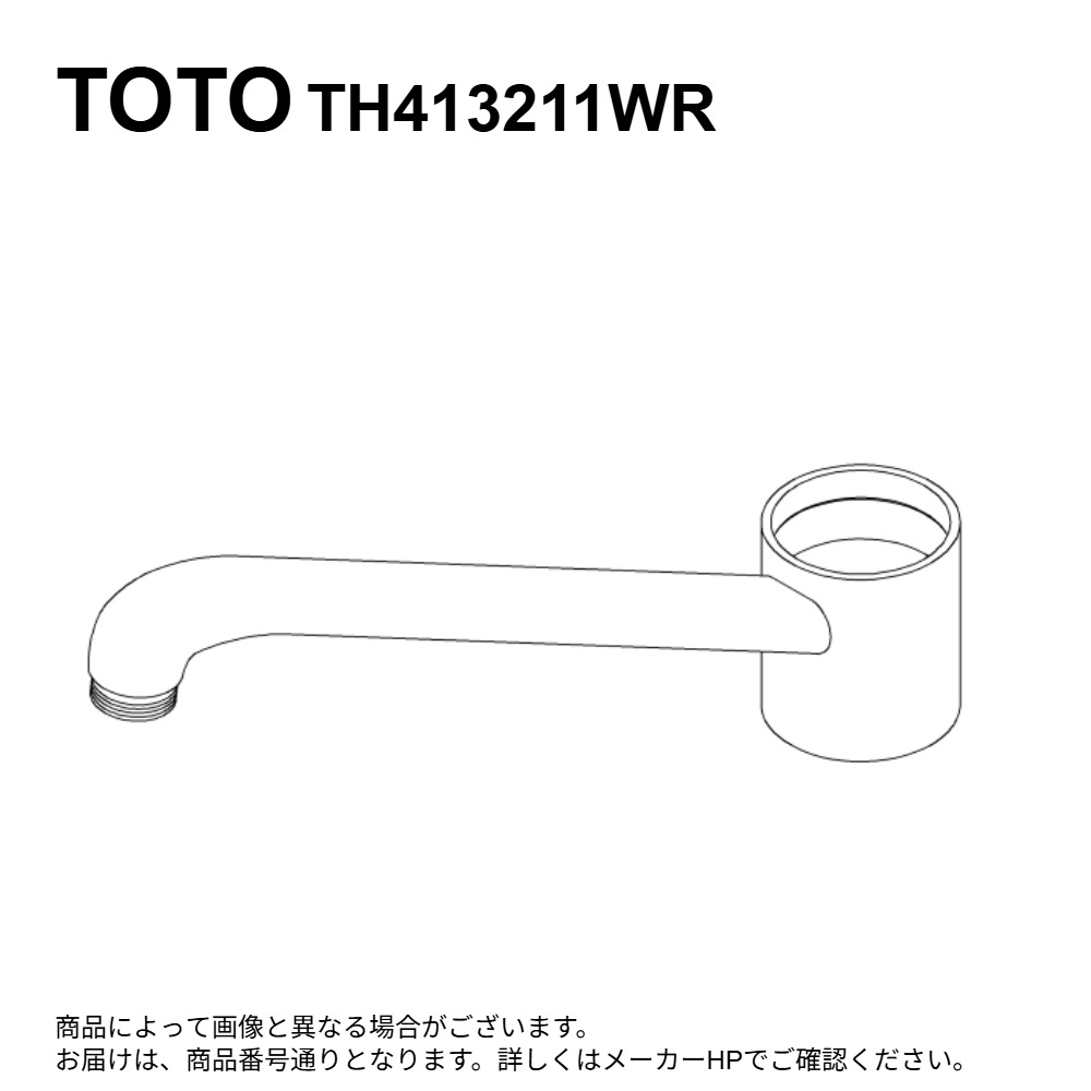 TOTO TH413211WR : ｽﾊﾟｳﾄ ∴