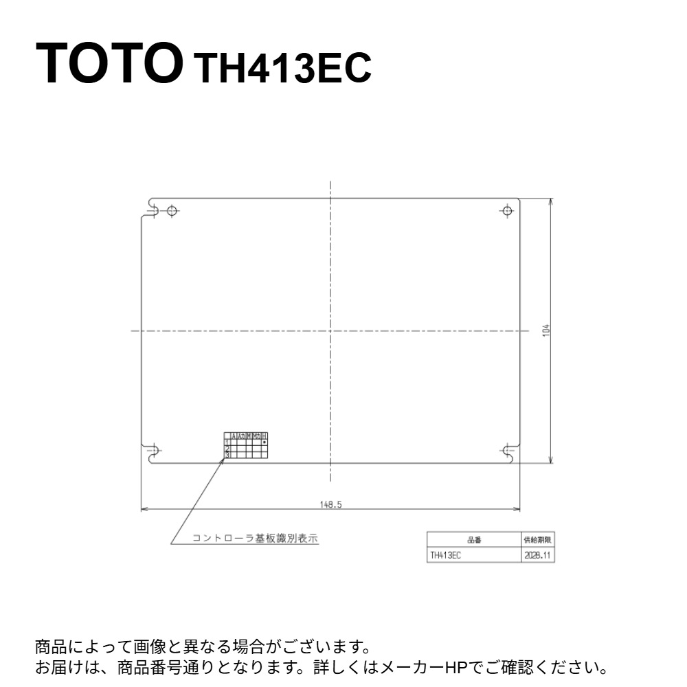 TOTO TH413EC : ｺﾝﾄﾛｰﾗ部 &there4;｜たね葉