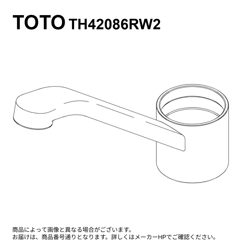 TOTO TH42086RW2 : スパウト ∴