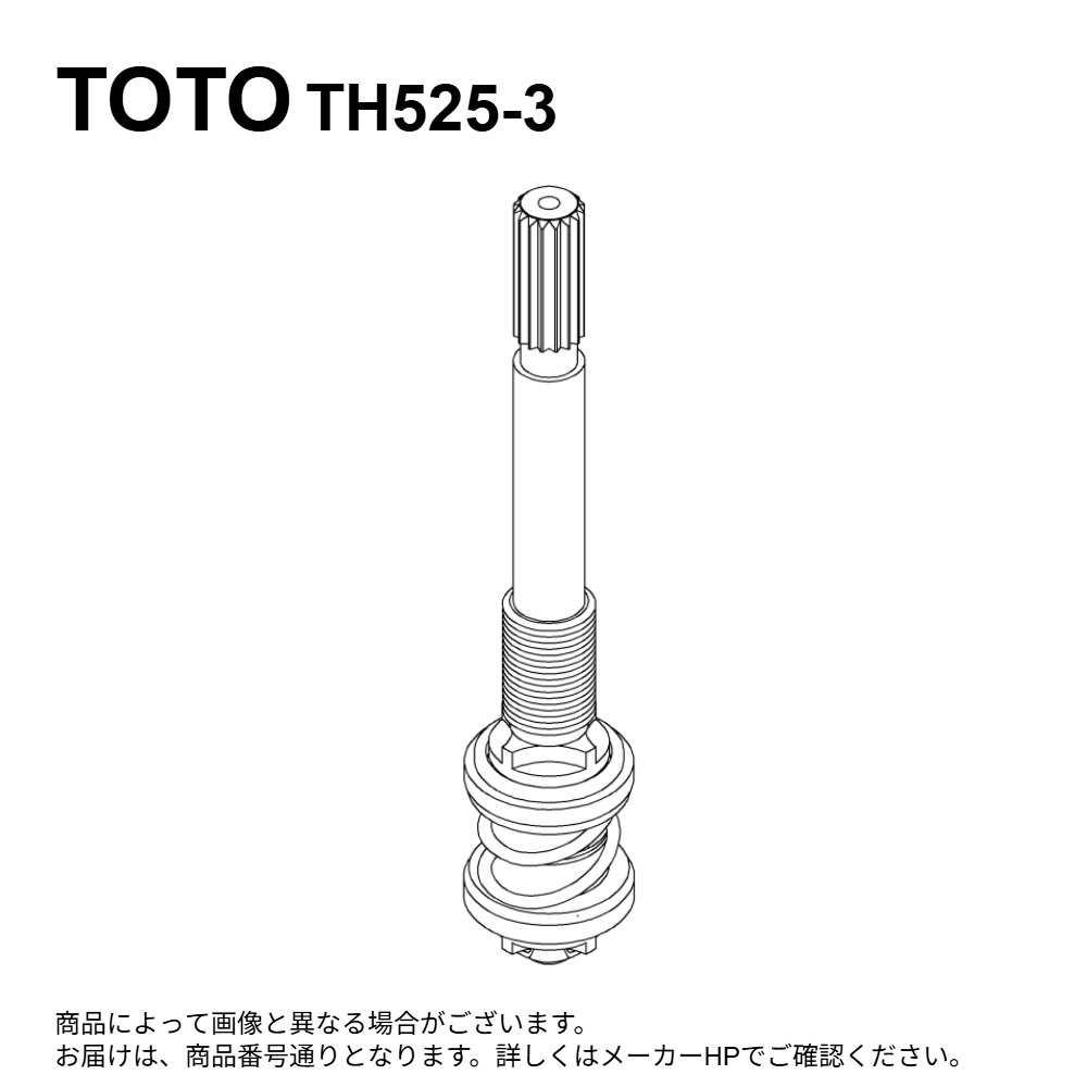 TOTO TH525-3 : 切替ﾊﾞﾙﾌﾞ部 ∴