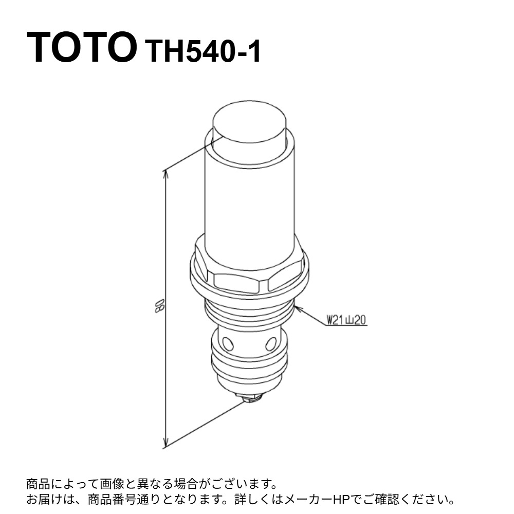 TOTO TH540-1 : ﾊﾞﾙﾌﾞ部 (ﾚﾊﾞｰ式 +10用) ∴