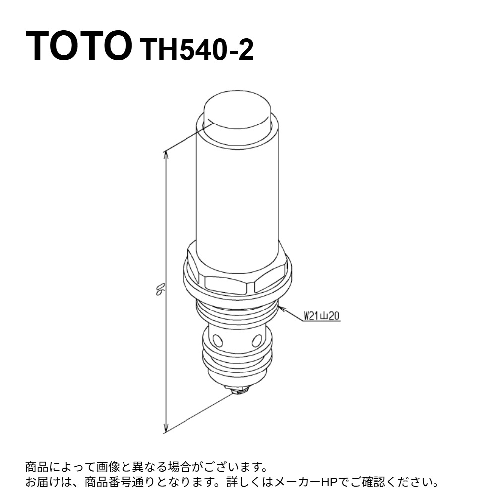 TOTO TH540-2 : ﾊﾞﾙﾌﾞ部 (ﾚﾊﾞｰ式 +20用) ∴