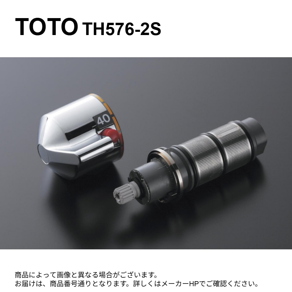 TOTO TH576-2S : 温度調節ﾕﾆｯﾄ ∴