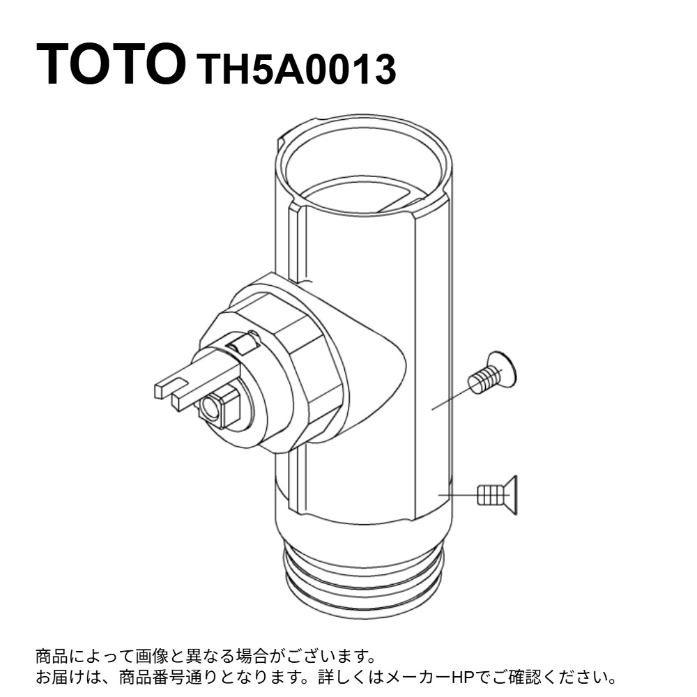 TOTO TH5A0013 : 切替本体部 ∴