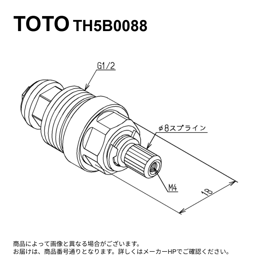 TOTO TH5B0088 : 開閉ﾊﾞﾙﾌﾞ部 ∴