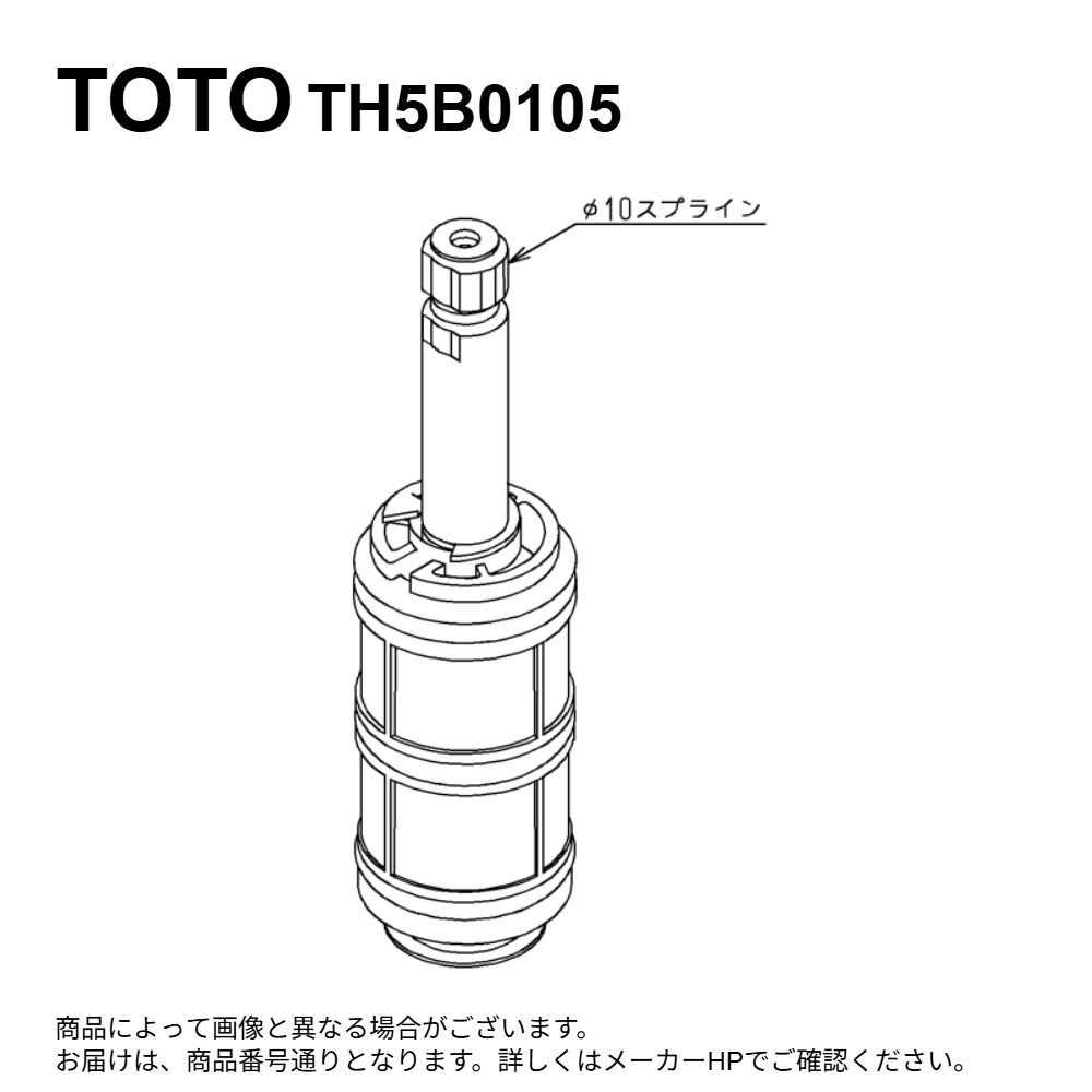 TOTO TH5B0105 : 開閉ﾊﾞﾙﾌﾞ部 ∴