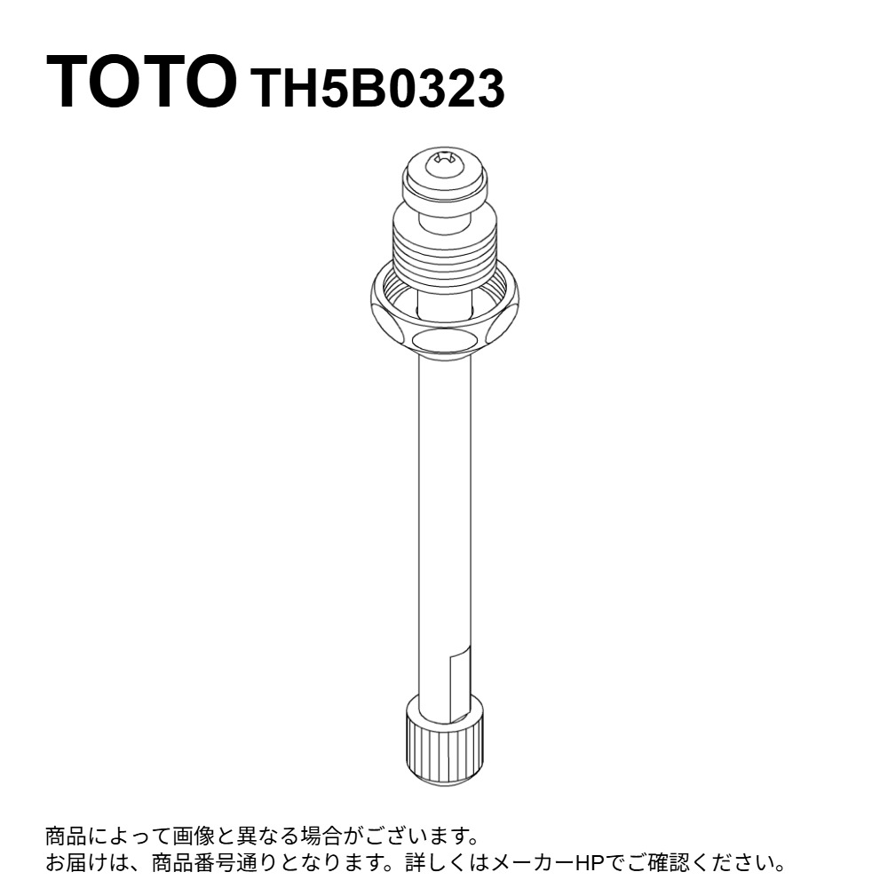 TOTO TH5B0323 : 止水ﾊﾞﾙﾌﾞ ∴