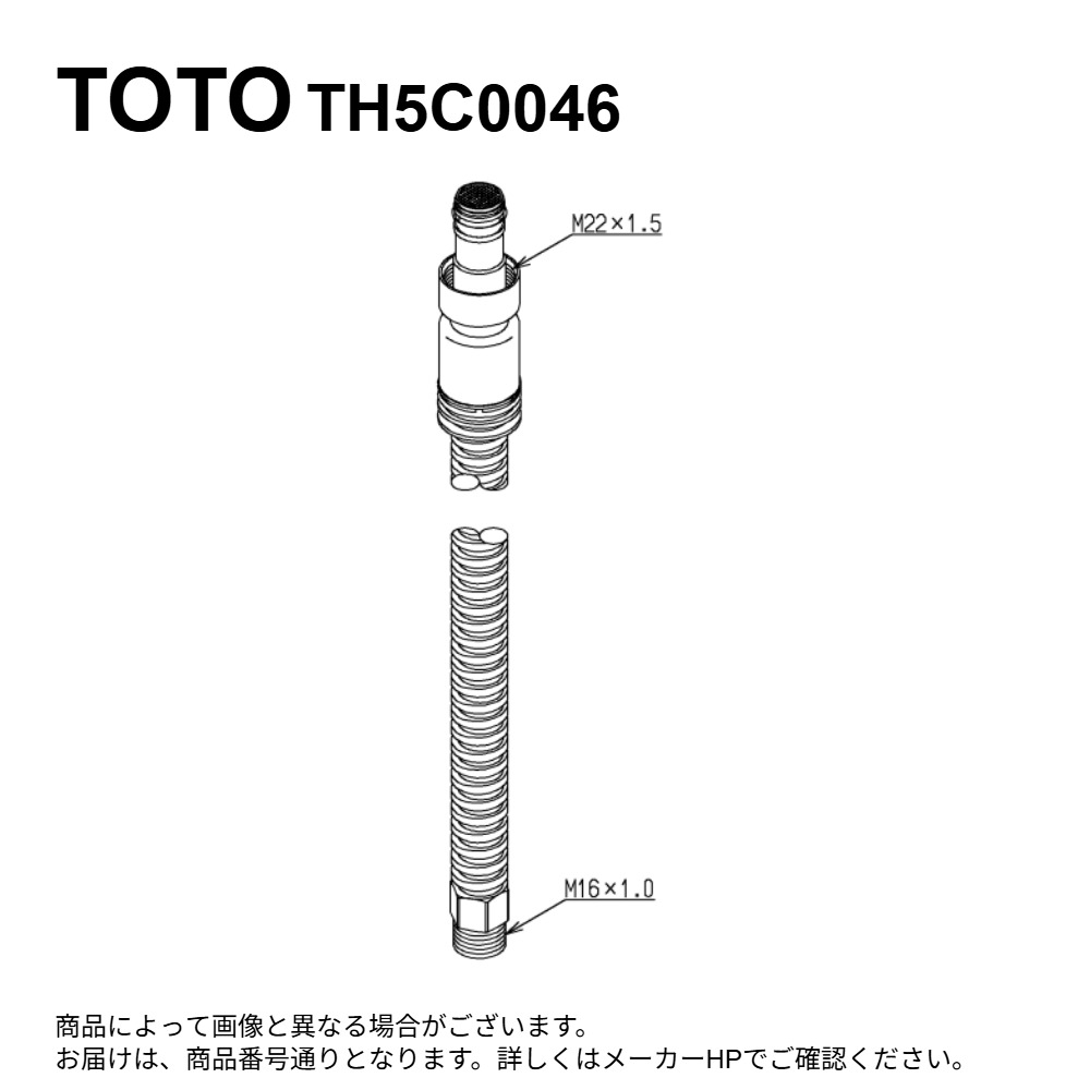 TOTO TH5C0046 : ﾎｰｽﾕﾆｯﾄ ∴