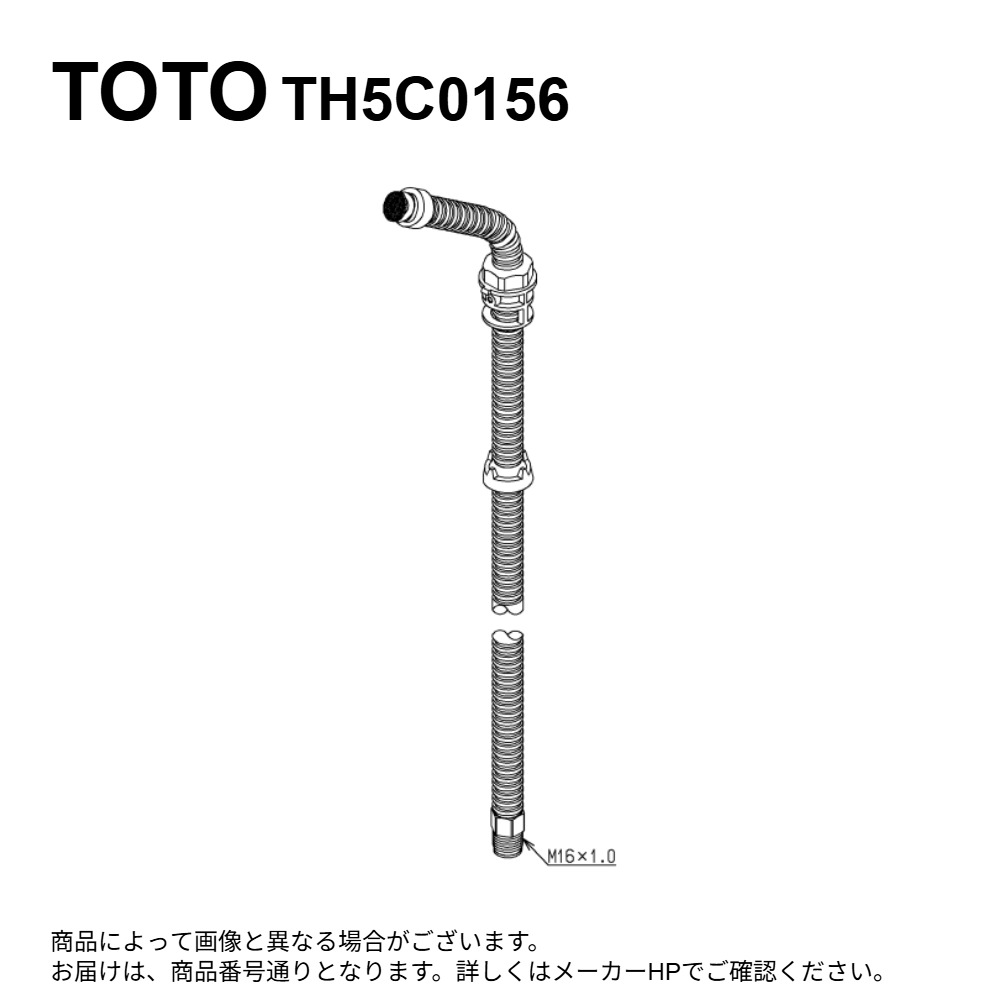 TOTO TH5C0156 : ﾎｰｽﾕﾆｯﾄ ∴