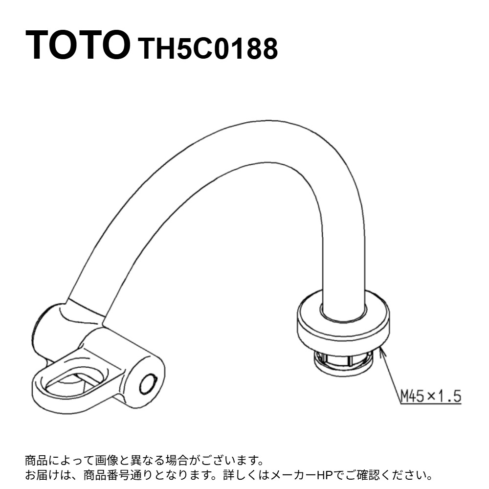 TOTO TH5C0188 : 自在スパウト ∴|たね葉