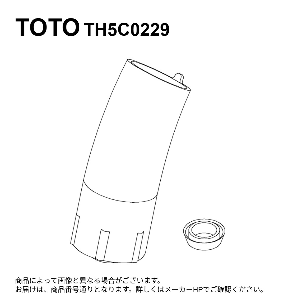 TOTO TH5C0229 : 吐水口部 ∴