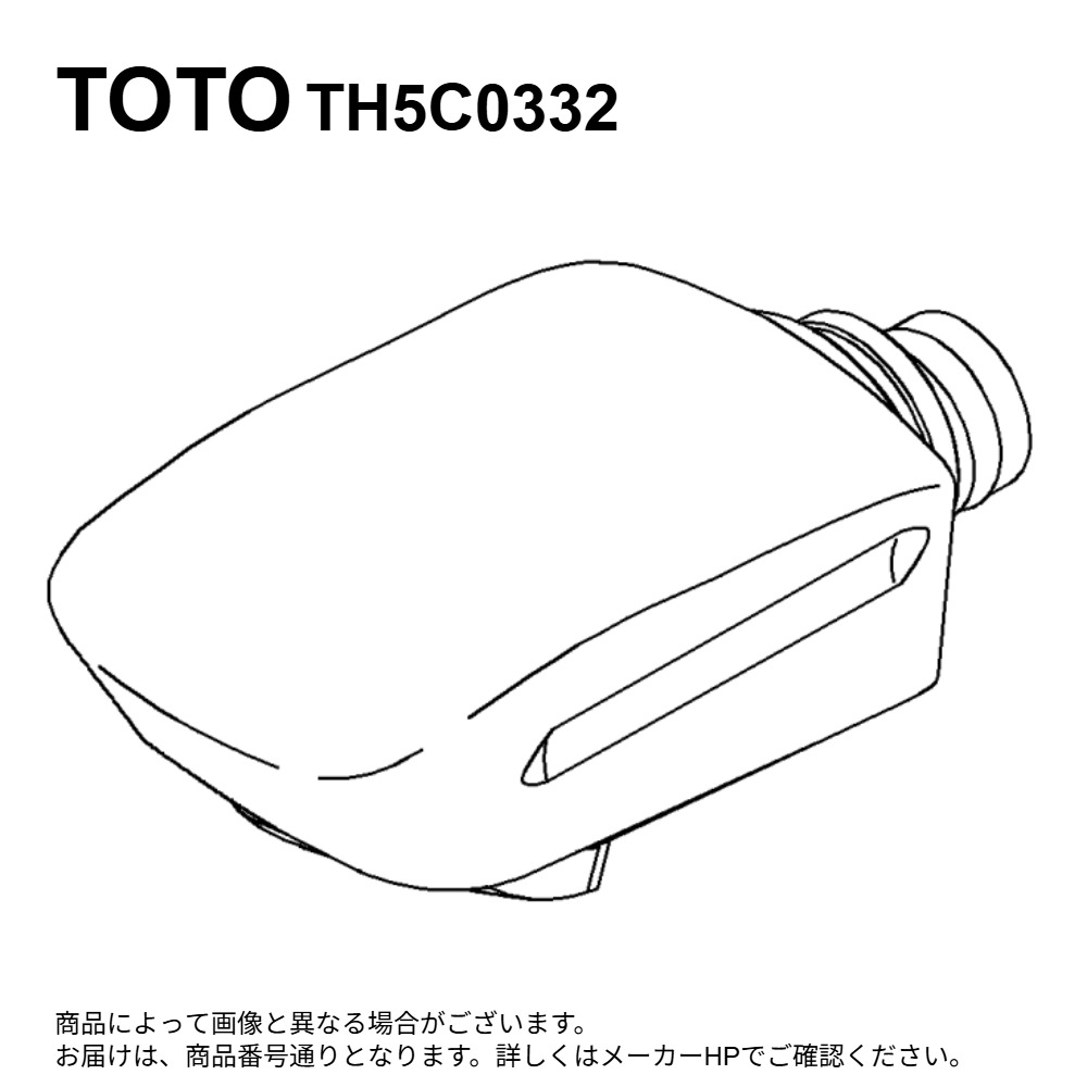 TOTO TH5C0332 : 吐水口部 ∴