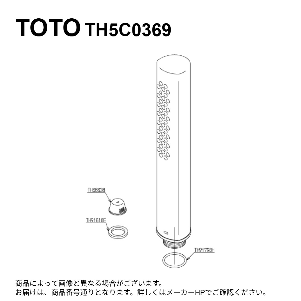 TOTO TH5C0369 : ﾊﾝﾄﾞｼｬﾜｰ部 ∴